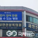 안산의료복지사회적협동조합새안산상록의원 네이버블로그