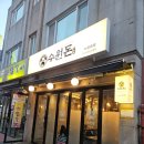 까망꽃돼지수원베스트10 이미지