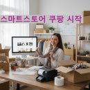 한빛CS 노동조합 | 온라인 셀러 어떻게 시작하면 되나요? - 스마트스토어와 쿠팡을 시작하는 7단계 (feat. 온라인 셀러...