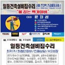 은평-010 | 은평구 누수탐지 건물 외부 빗물 누수 피해 방수 시공