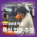 림핏복싱 네이버블로그