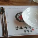 남도구들 한정식 이미지