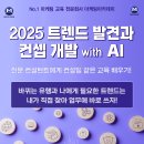 [교육 대외활동] 트렌드 발견과 컨셉 개발 with AI: 온/오프 동시 강의 이미지