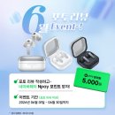 삼성전자 온누리 갤럭시 버즈4프로 후기 환급 신청방법