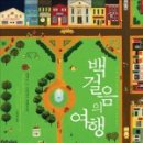 소설따라 세계여행 이미지