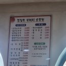 김정옥할머니순두부(본점) | 속초 두부전골 먹으러 다녀온 김정옥할머니순두부 속초본점 후기(메뉴, 가격, 주차, 화장실 등)