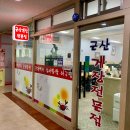 군산게장전문점 이미지
