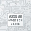 저작권,공대생을 위한 직무역량 기반의 자기소개서,구글 주요뉴스 등재,남인우,교수,이력서,자기소개서,작가, Nam in woo, Nam inwoo 이미지