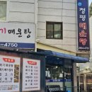 청평메기매운탕