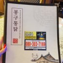 봉구통닭 | 천호치킨 핫플 봉구통닭 다녀온 후기🙌✨