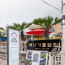 백년가돌담집 이미지
