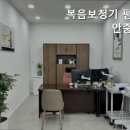 복음보청기평택안중점 이미지