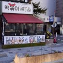 떡뽂이연구소 오목교역점