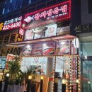 배곧정육점 | 배곧 참치 맛집 추천 배곧 참치정육점 모듬참치 中 후기
