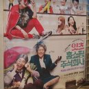 연극 잇츠 홈쇼핑 주식회사 후기(장동민, 이현정, 이은지, 김해준)