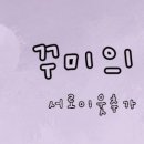 문정고등학교(내) 이미지