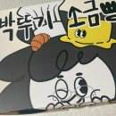 31140-3-93-40 | 수원 ㅣ 수원스타필드 박뚜기 소금빵 팝업스토어 평일 웨이팅 및 후기