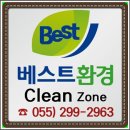 베스트방역 이미지