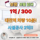 장기보령약국 | 보령 모텔 임대