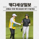 캐디세상
