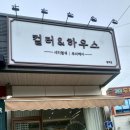 컬러앤하우스 평택용이점