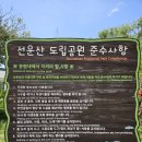쉬어가는누각 | 100대 명산 고창 선운산 등산 후기, 선운사부터 수리봉까지