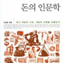 6월 20일(월) 책읽기모임 "돈의 인문학"을 읽습니다. 이미지