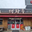 태화루1975