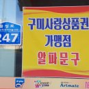다이소구미문성지구점