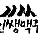 인쌩맥주 여수문수점