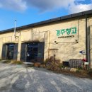 경주시천북면화산보건진료소 이미지