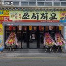 쏘시지요(전하점)