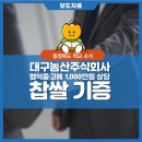 대구농산주식회사 이미지
