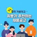 [7월 3주차⭐] 취뽀 추천채용 리스트 이미지