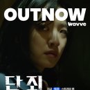 예향수석 | 웨이브 드라마 신작 추천 '단죄' 등장인물, 보이스피싱에 딥페이크 복수극 1.2화 리뷰 후기, 3.4화 기대평