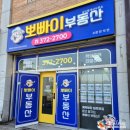 제이비공인중개사사무소 | 양산 유앤아이 "뽀빠이부동산" 이쁜 채널간판, 시트 시공 후기 이쁜 청색 간판!