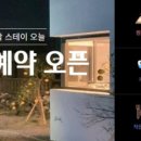 스테이 오늘 이미지