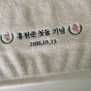 돌잔치는 안하지만 준비한 답례품 수건과 셀프 가치잡이 만든 후기