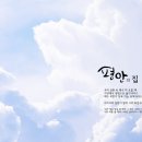 평안의집 Daum카페