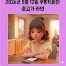 쿠팡체험단 2026년 5월 12일 중고가 라인 정리 (+종합소득세 환급)
