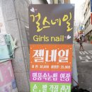 걸스네일샵