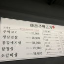아라주먹고기 이미지