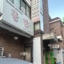 꿀꿀이와닭갈비 이미지