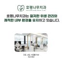 호평나무치과의원 이미지