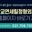 판교연세힐정형외과의원 이미지