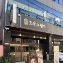 동평초등 | 울산 삼산 술집 호랑주월가 냉수육부터 전통주까지 감성 한식주점 솔직 후기