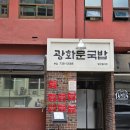 세종대로21길 | 국밥으로 미슐랭 받은 미슐랭 돼지국밥 맛집! 광화문 국밥 내돈내산 솔직 후기