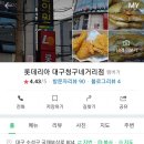 롯데리아 청구네거리점 네이버블로그