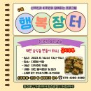 행복장터다문화식당 이미지