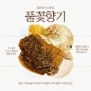 맛!향기 | [충남보령] 풀꽃향기:분위기부터 맛까지 완벽한 돈가스맛집 솔직후기